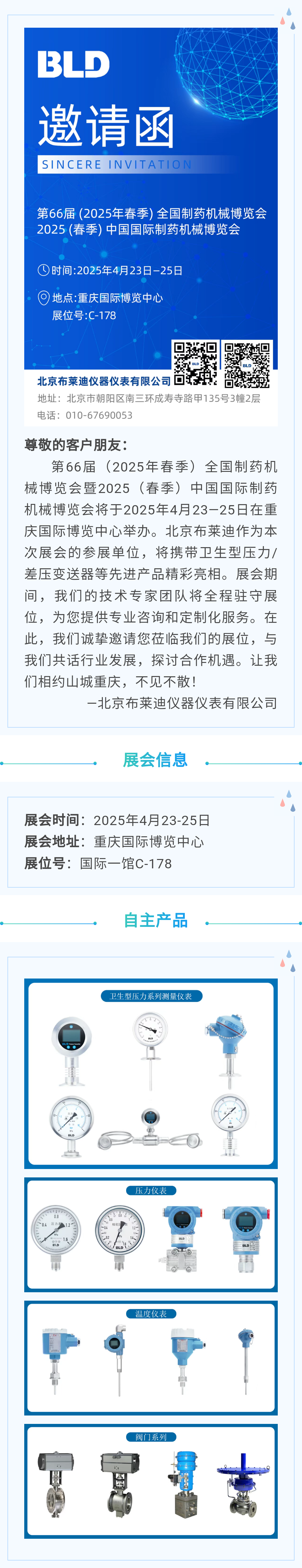 公司新闻，造药机械展览会，卫生型压力/差压变送器
