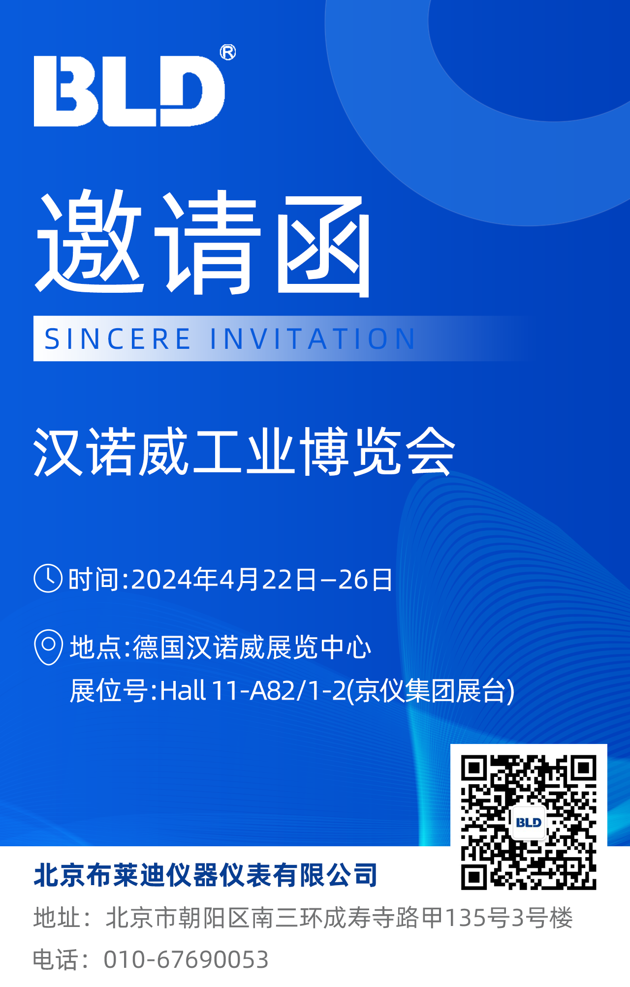 展会约请|北京PP电子模拟器邀您参与2024德国汉诺威工业展览会