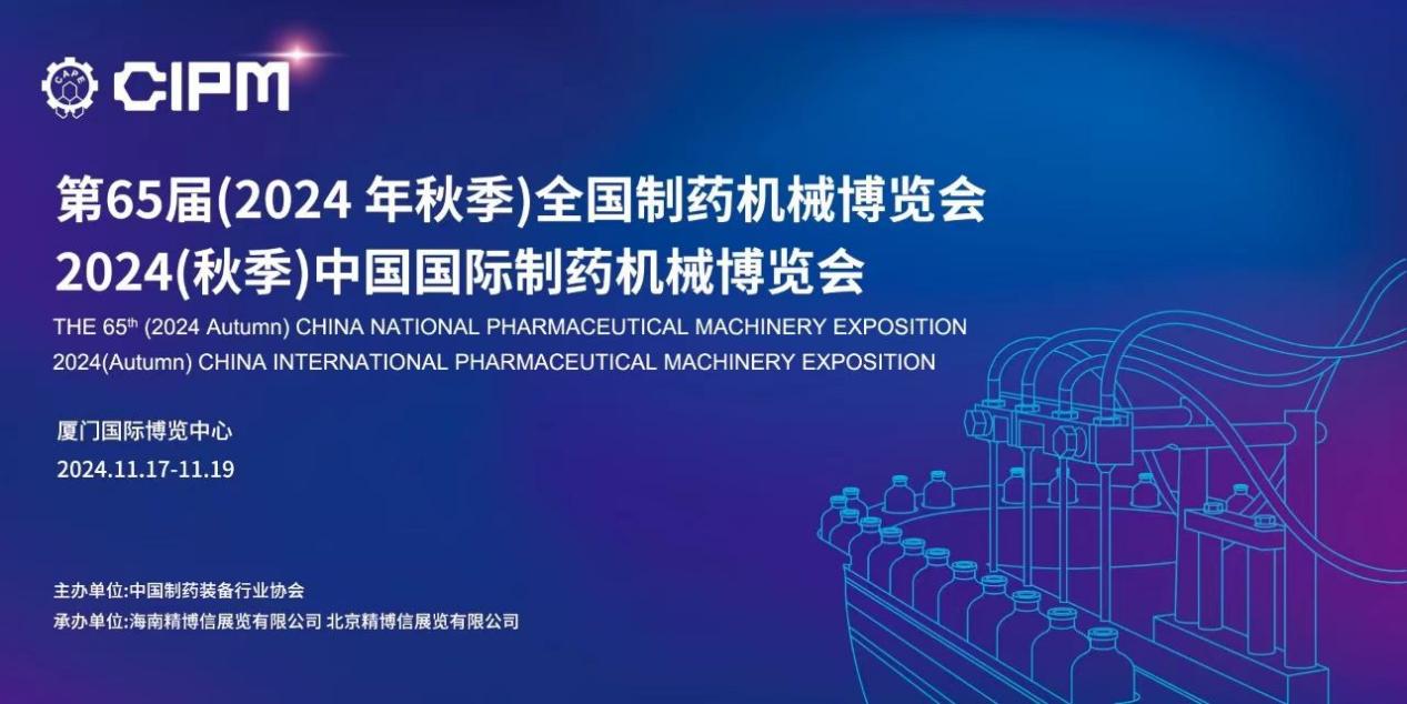 公司新闻，全国造药机械展览会，创新设备