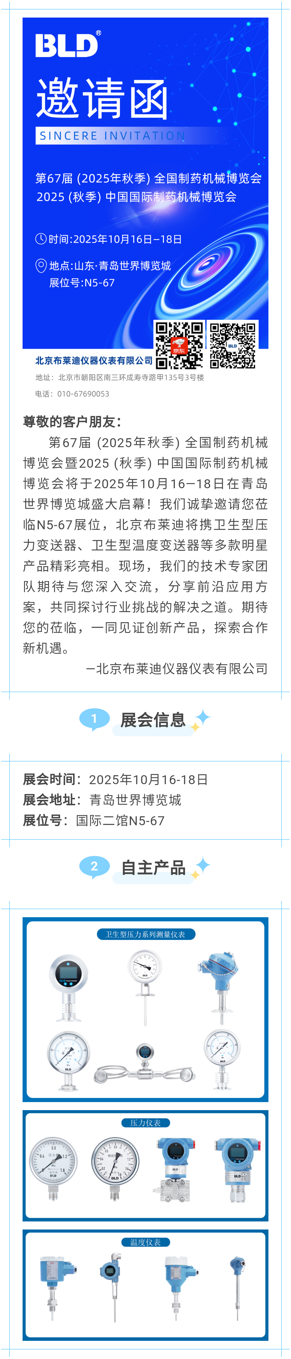 公司新闻，展会约请，展览会