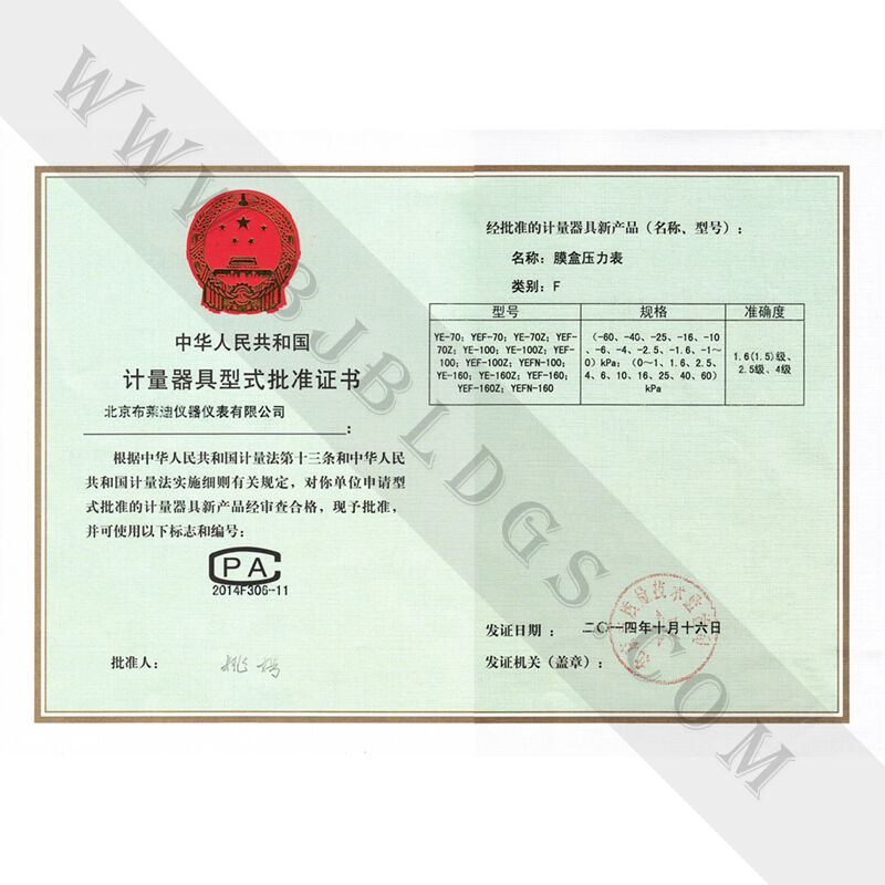 膜盒压力表大局核准证书